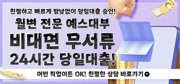 예스대부1 모바일 롤링배너