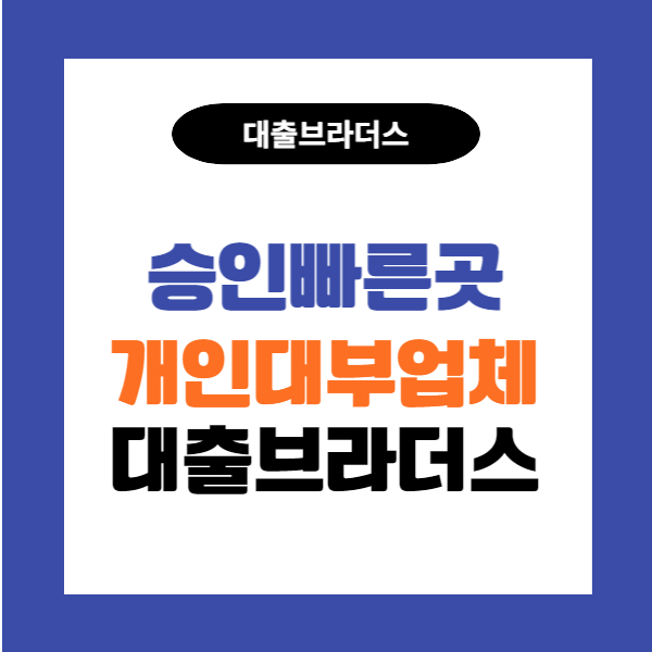 개인대부업체