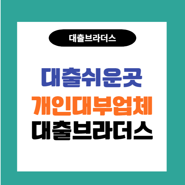 개인대부업체